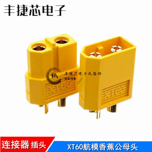 T插头模型金香蕉连接器