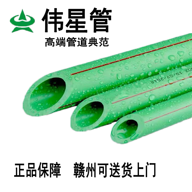 伟星202532家装冷热水管原厂1米单价ppr水管PPR管伟星暗阀ppr