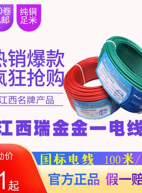 江西省瑞金金一电线电缆BVR1.5平方国标纯铜多股软线绿色环保