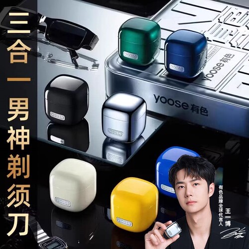 yoose有色2025新款三合一电动剃