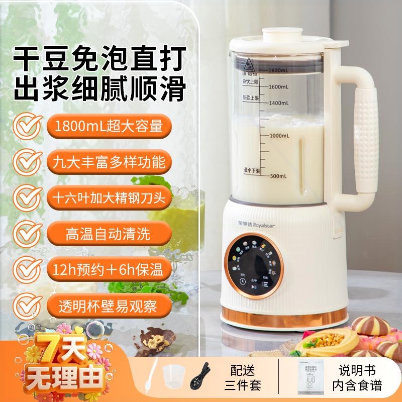 荣事达新品静音破壁机小型家用全