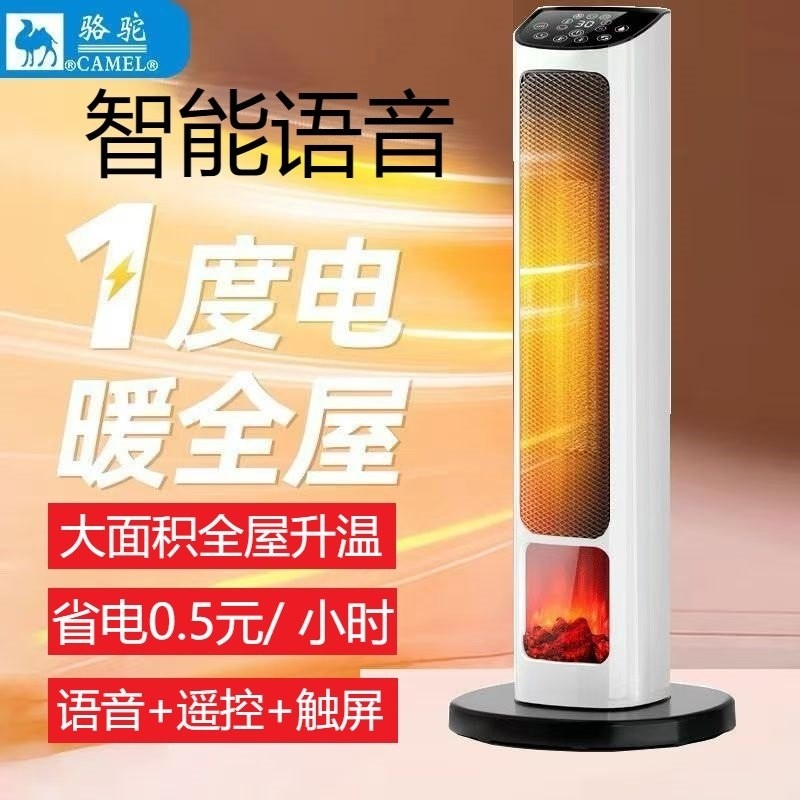 骆驼语音取暖器家用暖风机冷暖两室小型电暖气用节能省电小空调浴