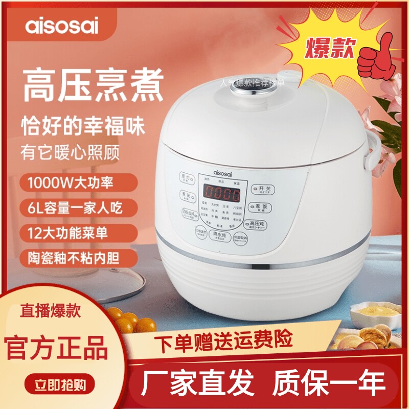 aisosai爱所爱电压力锅2025新款