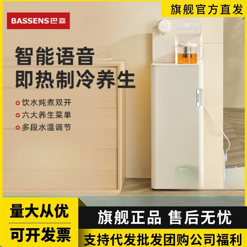 巴森即热式茶吧机新款全自动智能饮水机下置水桶语音家用制冷制热,厨房电器,茶吧机/泡茶机,淘宝优惠券,粉丝福利购,淘宝优惠卷