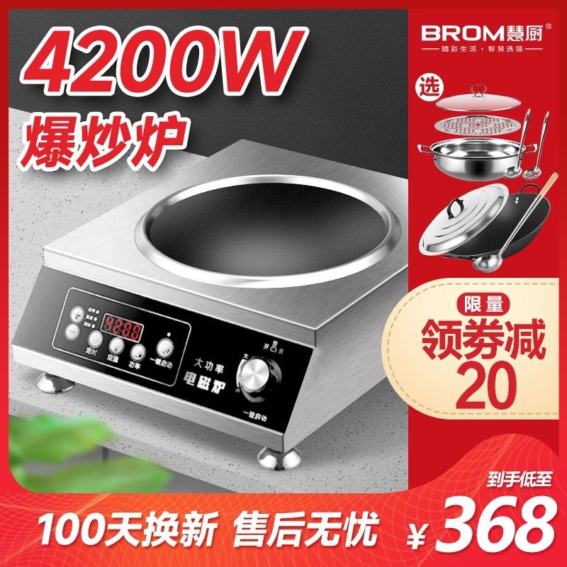 新品慧厨商用凹面大功率台式5000电磁炉家用平面专用电炒炉商业w
