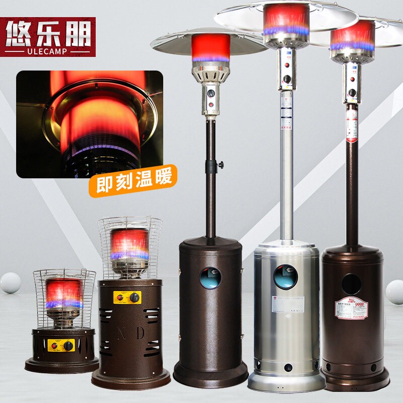 悠乐朋燃气取暖器伞形商用户外液