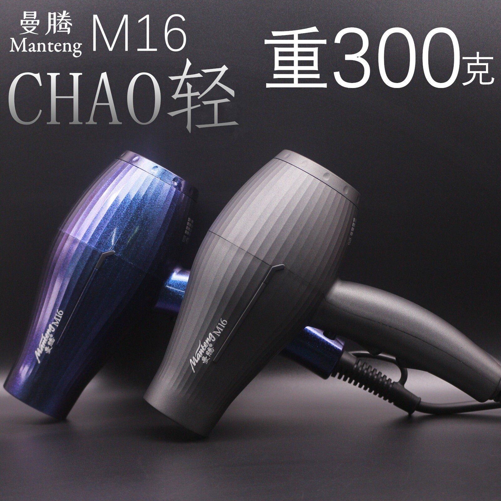 曼腾M16吹风机发廊沙龙大功率变机专用美发电吹风筒频恒温无刷电