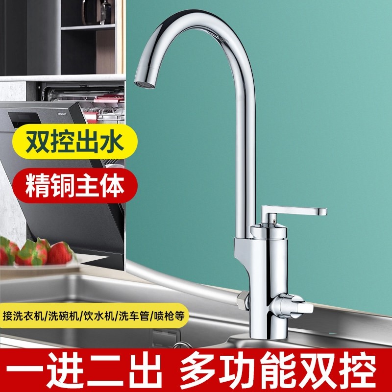 厨房水槽水龙头全铜冷热双把多功出水一进二出可接洗碗机洗衣能双,家装主材,厨房龙头,淘宝优惠券,粉丝福利购,淘宝优惠卷