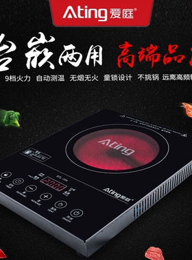 Ating/爱庭 DTL-20A嵌入式电陶炉挑锅具家用红外线光波炉2000瓦不