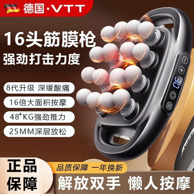 16头VTT筋膜枪专业级深层肌肉放机颈膜仪松按摩器健身肌膜枪颈膜,运动/瑜伽/健身/球迷用品,筋膜枪,淘宝优惠券,粉丝福利购,淘宝优惠卷