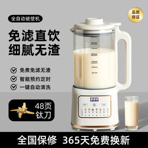 破壁机家用全自动无渣低音多功能