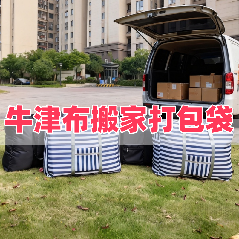 搬家打包袋防水耐磨被子收纳袋子