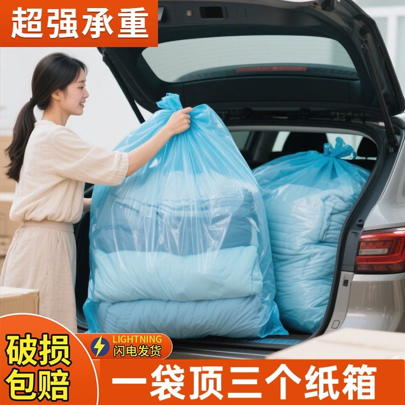 装被子塑料袋加厚特大号整理专用袋耐用搬家打包袋神器方便收纳袋,包装,纸箱,淘宝优惠券,粉丝福利购,淘宝优惠卷
