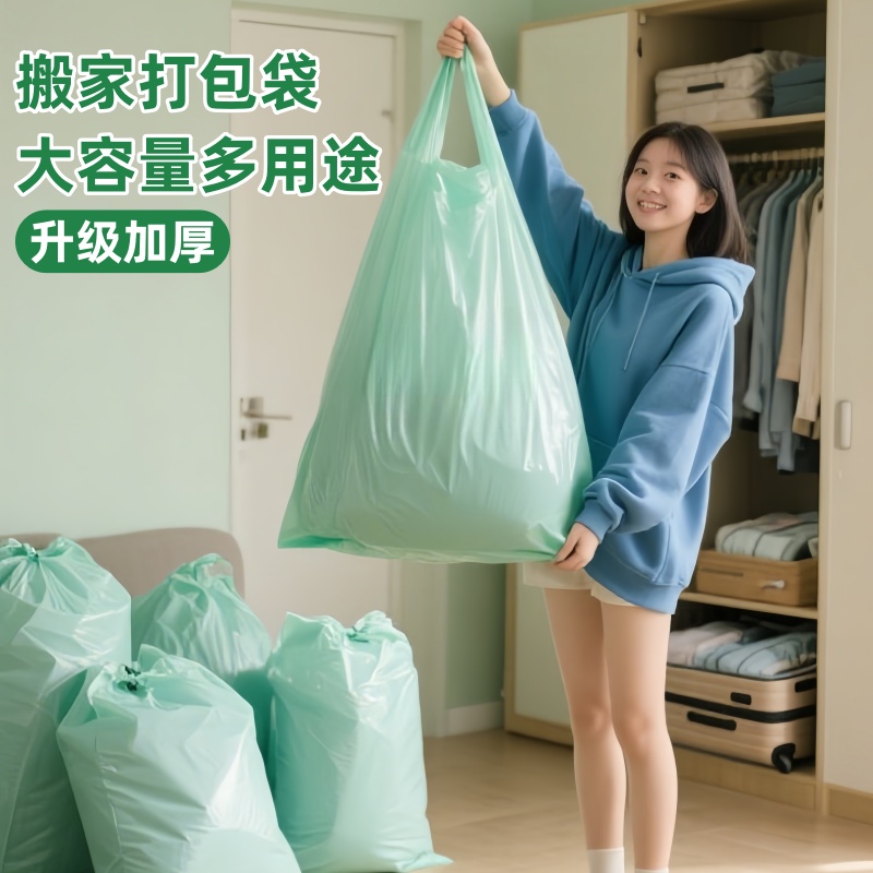 【升级加厚】大号搬家打包收纳袋