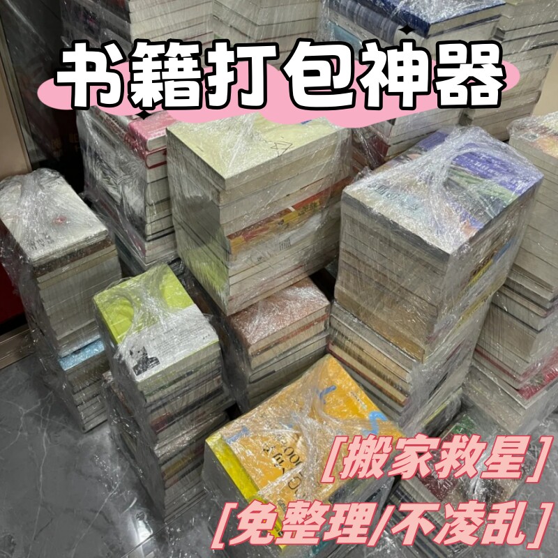 搬家书本书籍打包神器整理箱打包书装书收纳箱袋子锅碗瓢盆保护膜 - 实物图