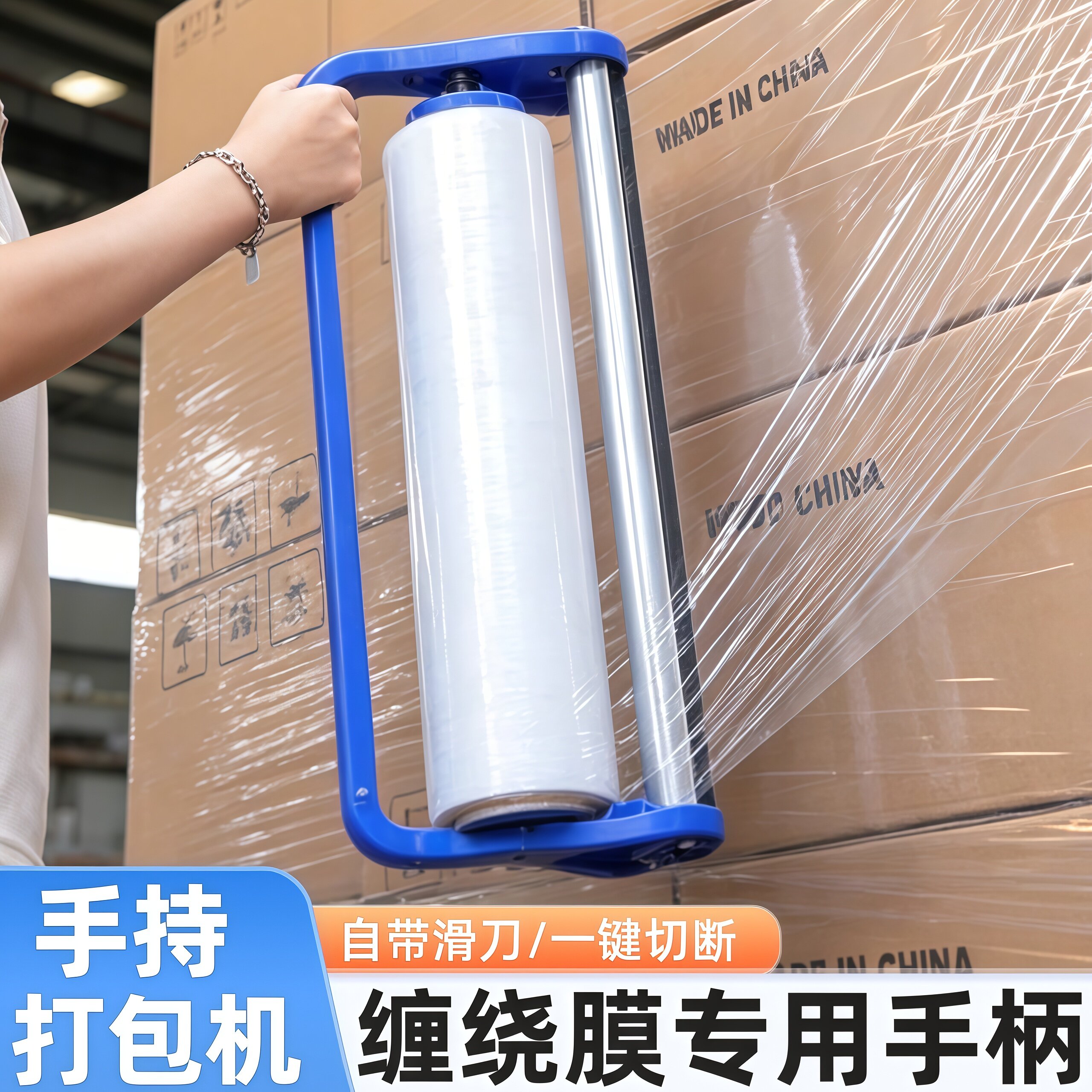 缠绕膜专用打包机手柄拉膜包装器