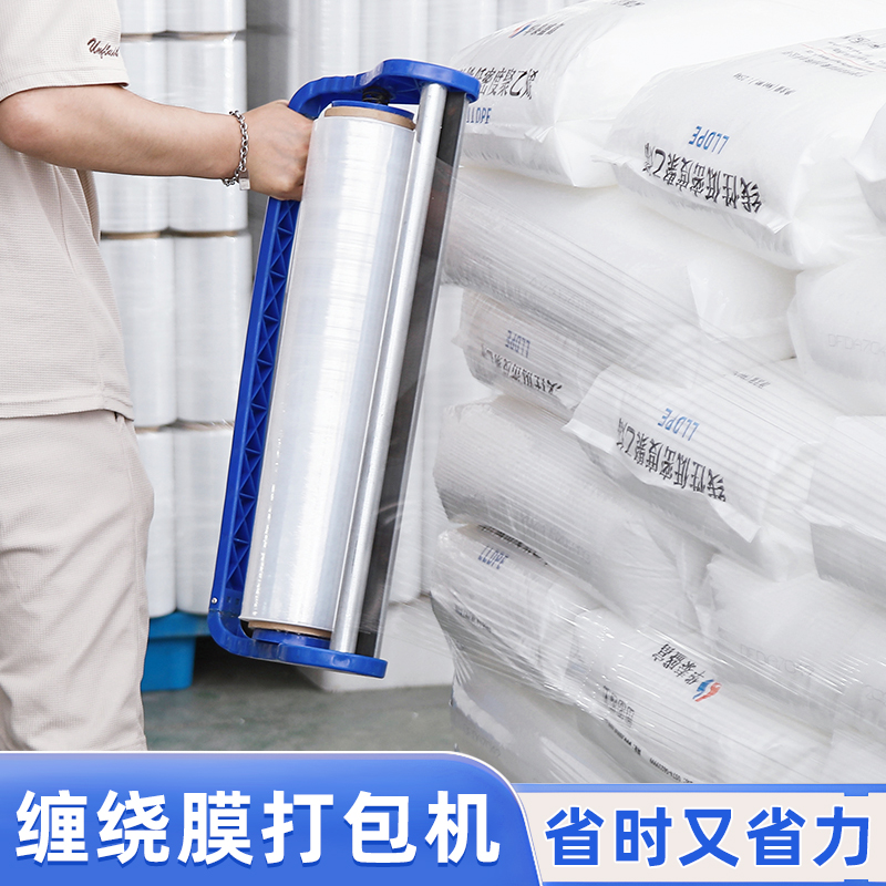 缠绕膜专用打包机手柄拉膜包装器