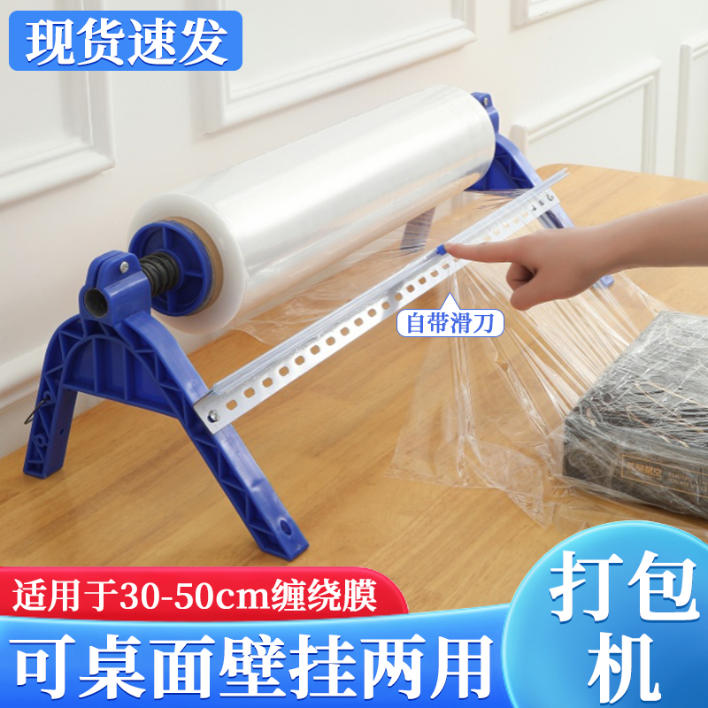 桌面缠绕膜打包机保鲜膜机