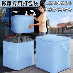 大容量搬家打包袋收纳整理大号防水神器可拖拉超硬加厚快递包装袋