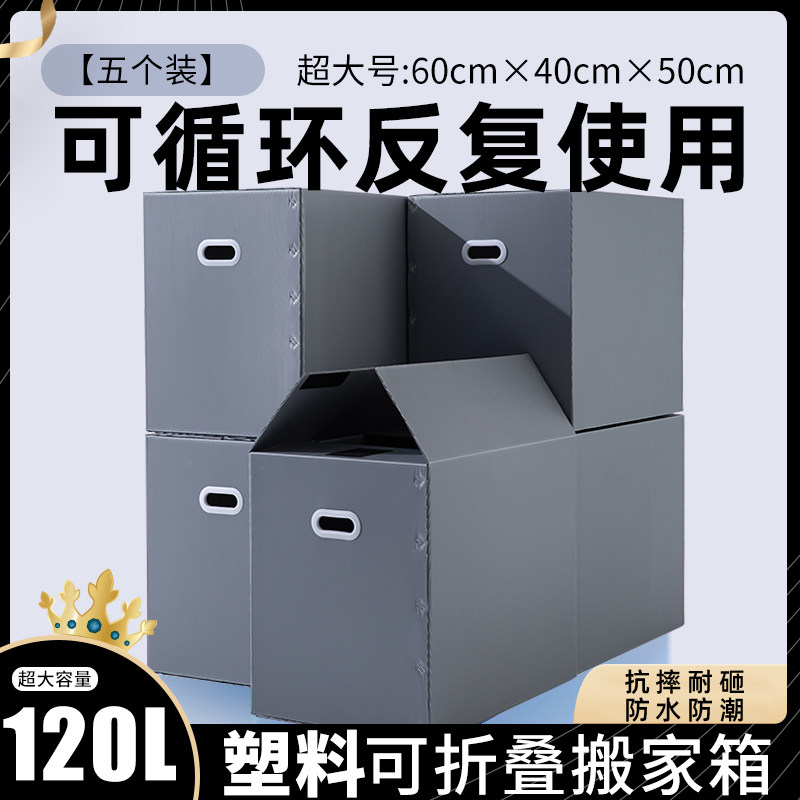搬家整理箱超大容量收纳可折叠家用纸盒打包盒塑料防水中空板纸箱
