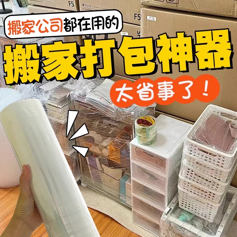 搬家打包神器工业PE缠绕膜搬家打包袋搬家收纳整理打包透明薄膜
