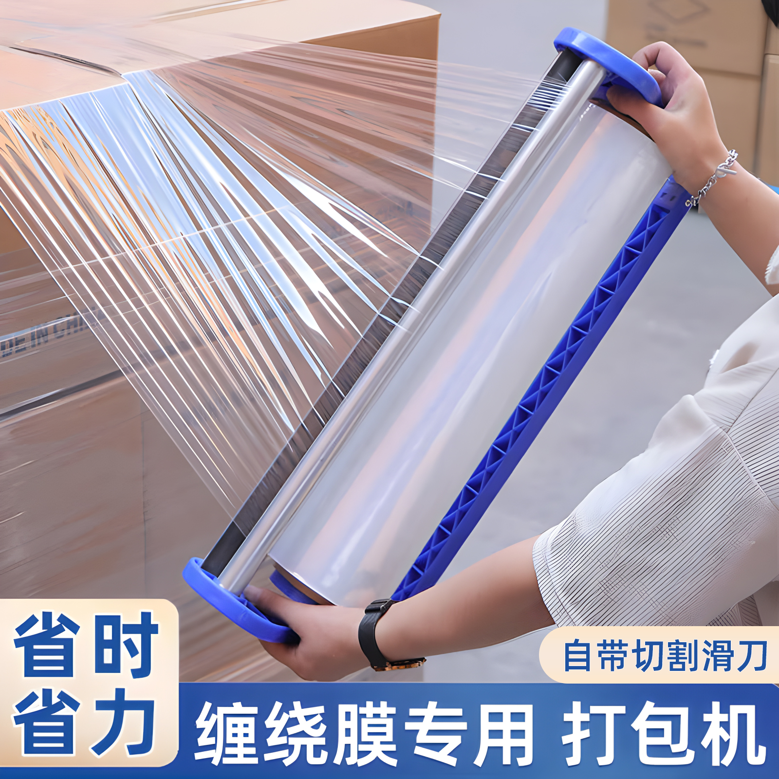 缠绕膜打包神器缠绕膜专用手柄