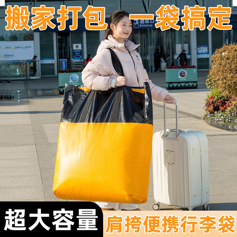 搬家打包袋衣物被子防尘袋防水收纳袋大容量包裹袋编织袋行李袋,收纳整理,被子防尘袋,淘宝优惠券,粉丝福利购,淘宝优惠卷