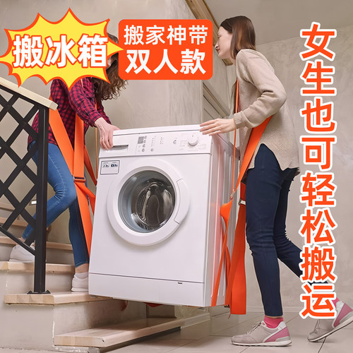 搬运冰箱上下楼神器背带省力工具