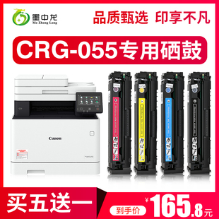 墨中龙适用佳能CRG MF742Cdw打印机硒鼓墨盒 包邮 LBP663Cdw LBP664Cx墨盒MF746Cx LBP663Cdn 顺丰 055硒鼓