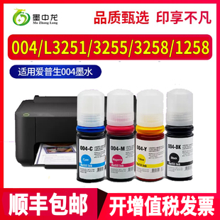 3219 3253 3267黑色L1258彩色打印机非Epson原装 3266 l3268 L3218 3258 3256 L3255 适用爱普生004墨水l3251