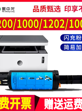 适用惠普1200w墨粉1000a打印机hp1202nw墨盒W1103A闪充1001nw碳粉w1143a墨粉1200a硒鼓Laser MFP粉盒
