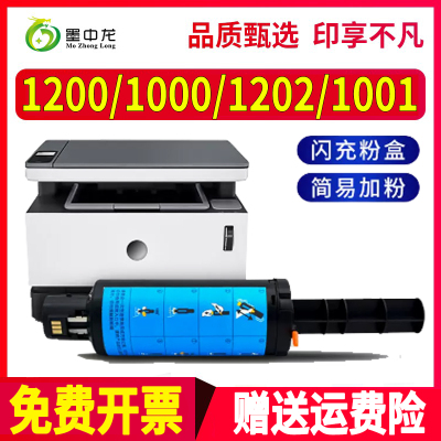 墨中龙惠普/HP粉盒高清打印