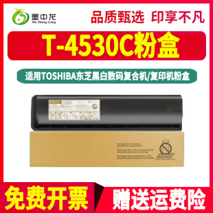 耗材墨鼓合4350 studio打印机305sd粉盒255s墨盒355粉仓455硒鼓磨合碳粉盒更换原装 4530C复印墨粉通用东芝e