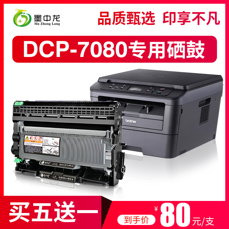 【顺丰包邮】墨中龙适用brother兄弟dcp-7080d硒鼓dcp7180dn打印机墨盒易加粉碳粉盒碳粉兄弟7080d粉盒-封面