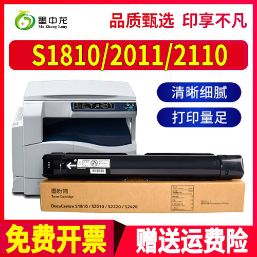 墨中龙富士施乐/Xerox粉盒