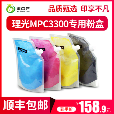 墨中龙适用理光MPC3300碳粉C2800 C3001 C3501 C3002 C3502复印机墨粉
