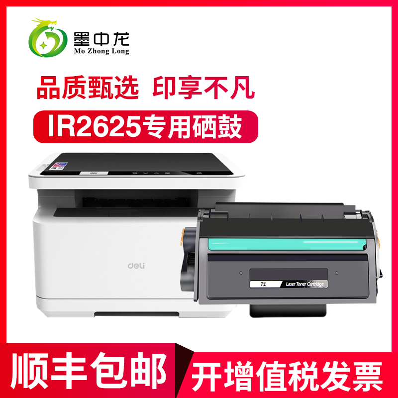 墨中龙适用得力m2000dw硒鼓m2500d T1 T2 M2020 P2020 P2500 P2000 DNW DN ADW ADN AD W NW N打印机墨盒
