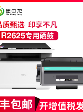 墨中龙适用得力m2000dw硒鼓m2500d T1 T2 M2020 P2020 P2500 P2000 DNW DN ADW ADN AD W NW N打印机墨盒