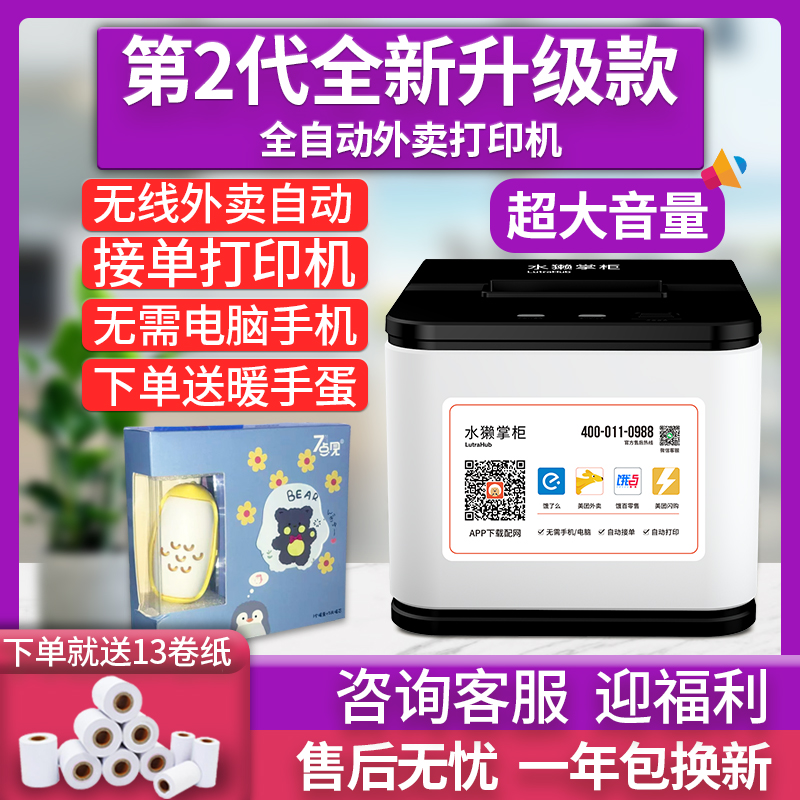 水獭掌柜外卖云打印机WIFI美团饿了么4G无线全自动接单神器餐饮商家订单蓝牙真人语音小票机切纸58MM热敏飞蛾-封面