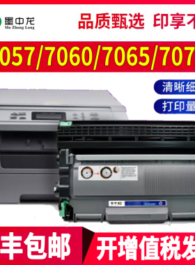 适用兄弟DCP-7057粉盒dcp7060d打印机tn2280墨盒tn2260墨粉brother碳粉dr2255硒鼓7065dnr dcp-7070dwr