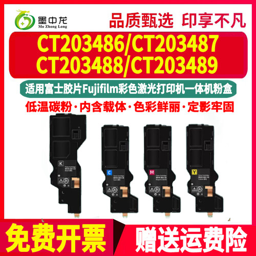 墨中龙富士施乐/Xerox粉盒