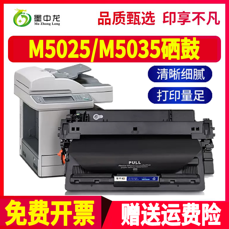 墨中龙惠普/HP硒鼓高清打印