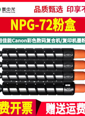 NPG-72墨粉toner通用佳能g72粉盒imageRUNNER彩色ADVANCE复印机C7580工程7565打印墨盒7570碳粉盒硒鼓磨粉ngp