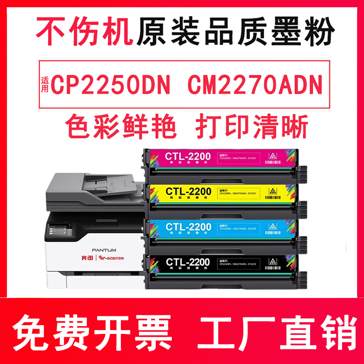 适用奔图CTL-2000硒鼓CP2200DW CM2200FDW粉盒PANTUM彩色激光打印机晒鼓墨粉