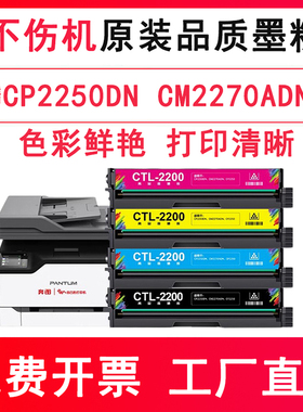 适用奔图CP2250DN粉盒  CP2250DN CTL-2200彩色打印机硒鼓专用 2507 CM2270ADN打印机墨盒