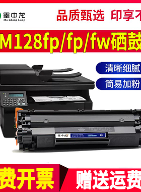 适用惠普m1219fn硒鼓128fp粉盒MFP打印机laserjet碳粉hp128fw墨盒