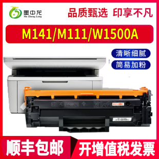 适用惠普M141w硒鼓m111a打印机粉盒HP 150A黑色激光碳粉盒墨粉 LaserJet多功能一体机碳粉W1500A墨粉盒hp