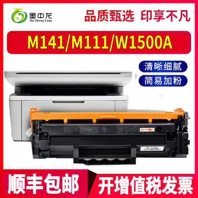 墨中龙惠普/HP硒鼓高清打印
