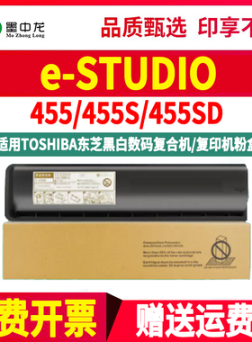 estudio455s复印机墨盒T4530C通用toshiba东芝E-STUDIO455SD打印机专用粉盒黑色墨粉盒碳粉硒鼓磨合粉合墨鼓
