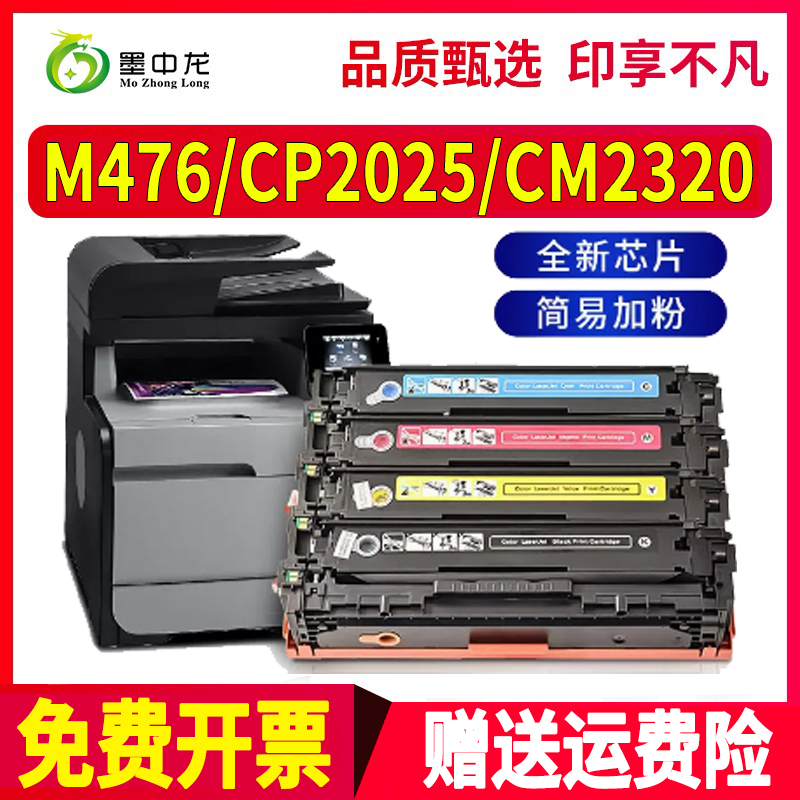 墨中龙惠普/HP硒鼓高清打印